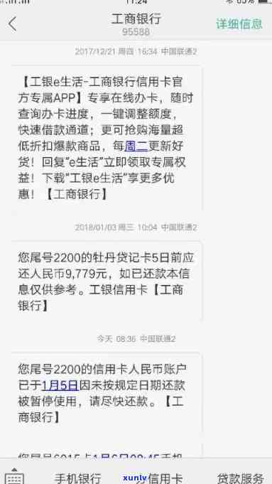 如何解决工商信用卡逾期暂停使用的问题