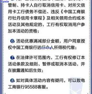 如何解决工商信用卡逾期暂停使用的问题