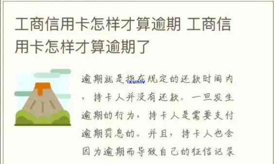 如何解决工商信用卡逾期暂停使用的问题