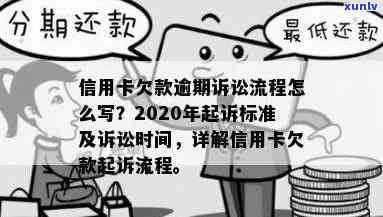 信用卡拖欠多久产生逾期费用及逾期起诉时间