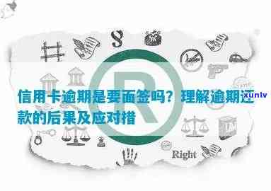 如何处理邮政信用卡逾期签字事宜？