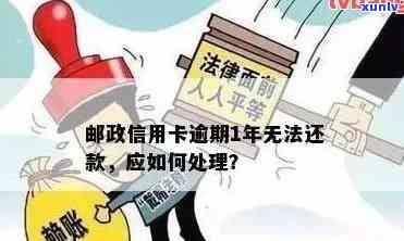 如何处理邮政信用卡逾期签字事宜？