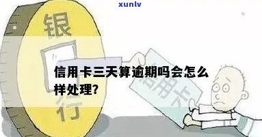 银行信用卡逾期365天怎么办？信用卡逾期如何处理？