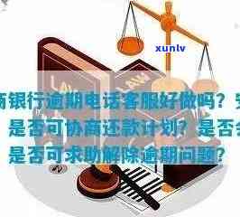 招商银行掌上取现逾期问题解析：如何应对与解决