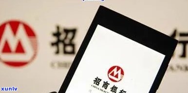 招商银行掌上取现逾期问题解析：如何应对与解决