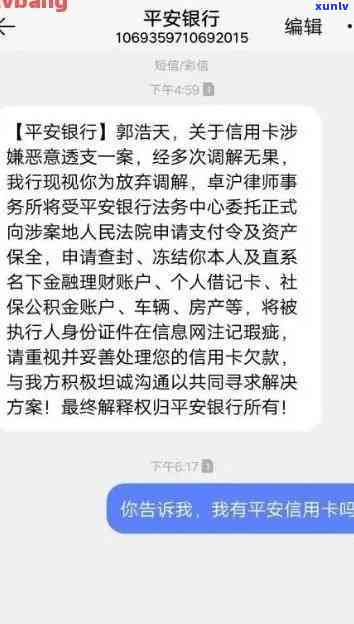 平安信用卡逾期律师报案