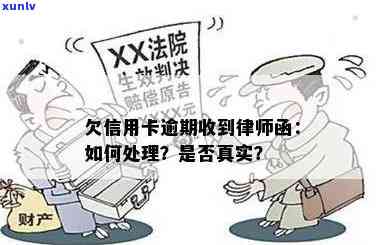 真相揭秘：信用卡逾期律师发传单是否真实？