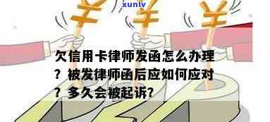 信用卡逾期律师发传单怎么办，欠信用卡律师发函怎么处理