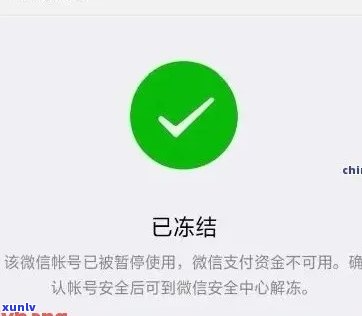 信用卡逾期还款会导致微信账户被冻结吗？