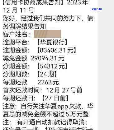 华银行逾期还款问题解决方案探讨