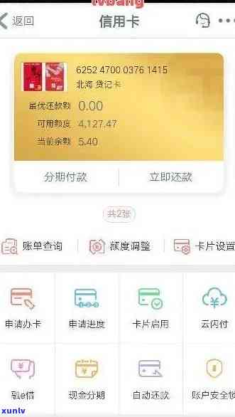 信用卡怎么查询逾期金额