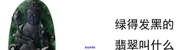 探究黑绿相间翡翠的独特魅力