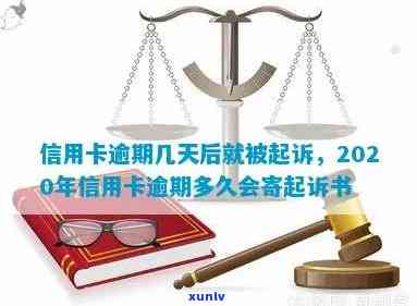 银行逾期记录对工作和信用评分的影响：了解详情、预防措与解决 *** 