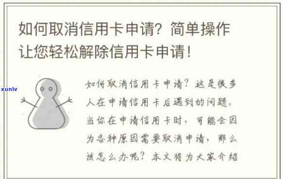 如何正确撤销信用卡：一个简洁易懂的指南