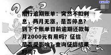 招商信用卡逾期账单不对怎么回事：逾期到下个账单日有没上