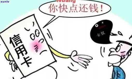 信用卡逾期不得联系家人怎么办？欠款无力偿还如何处理？