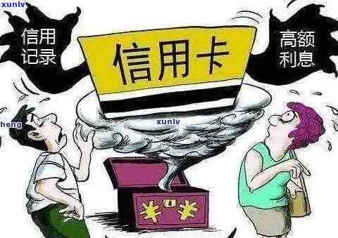 信用卡逾期该怎么面对