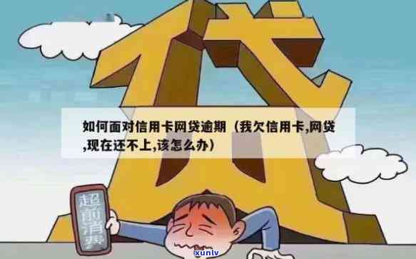 信用卡逾期该怎么面对