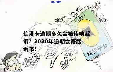 信用卡逾期多久会被传唤到法院 起诉书发放及列入黑名单时间解析