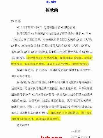 逾期公告函：了解其严重性和潜在影响