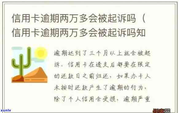 信用卡借了2万逾期了怎么办 逾期还不上如何办 会被起诉吗