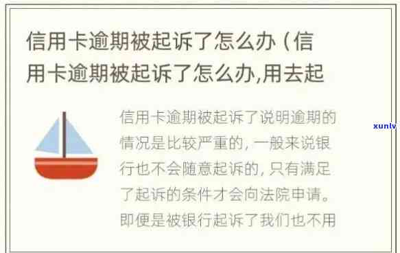 逾期五千多债务，建行信用卡用户会面临什么后果？