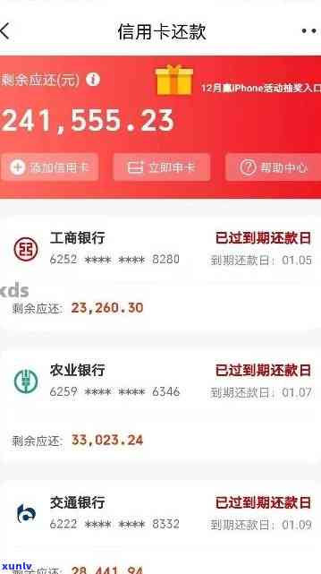 网贷信用卡逾期百万