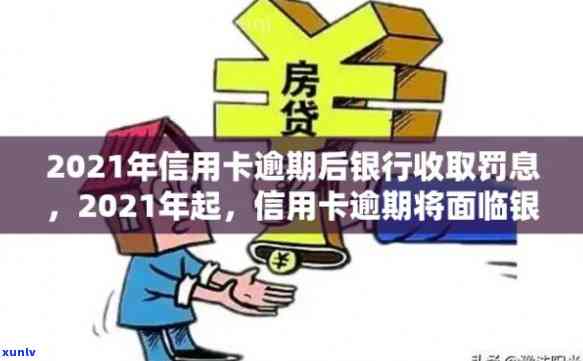 信用卡逾期多久成死账户，欠信用卡逾期多久上黑名单，2021年信用卡逾期标准