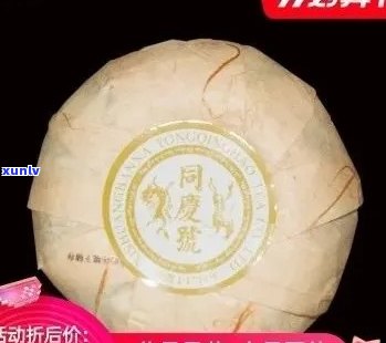 广东总 *** 同庆号普洱茶：品味传承与创新的茶叶经典