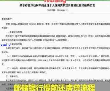 邮政房贷逾期怎么还款最划算？邮政房贷逾期一天怎么主动还款？