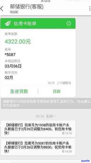 邮政信用卡逾期扣房贷