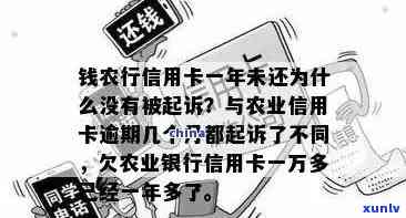 为什么农业信用卡逾期几个月都起诉了-为什么农业信用卡逾期几个月都起诉了