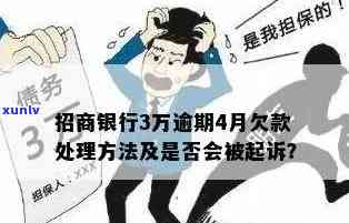 逾期2万未还，招商银行将采取法律行动？