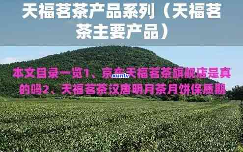 天福天美仕和天福茗茶2021年上市情况怎么样