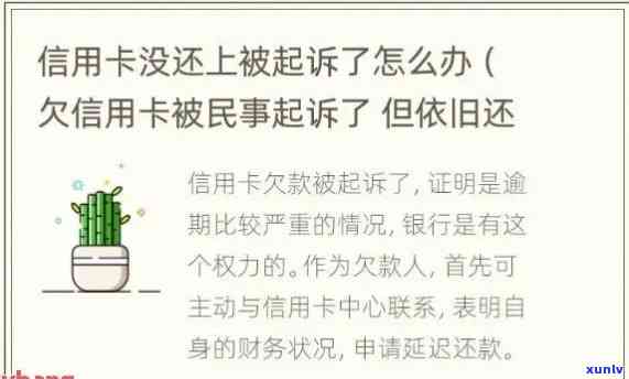 因信用卡逾期未还叫去法院没有去会怎么样-因信用卡逾期未还叫去法院没有去会怎么样