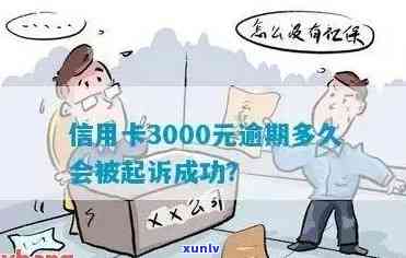 逾期半年欠招商信用卡3000元，是否会遭遇上门？