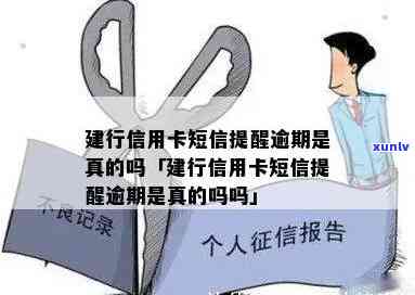 没有建设银行的信用卡为什么发短信说逾期了及相关疑问解答