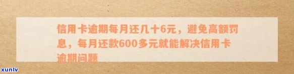 信用卡总共逾期6万