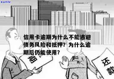 什么叫信用卡逾期逃避