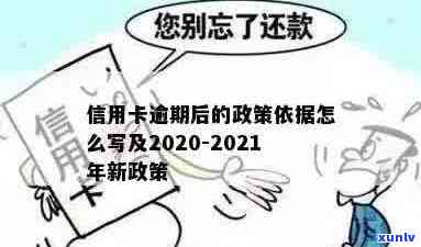 2020年信用卡逾期还款最新政策解读与应对策略