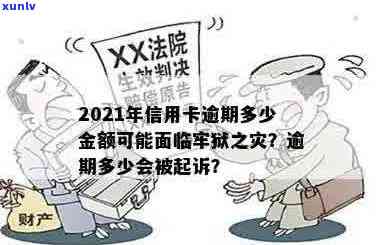 2021年信用卡逾期不还款会有牢狱之灾吗？