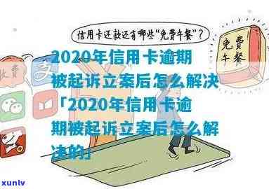 吉水县信用卡逾期案件最新动态及立案标准