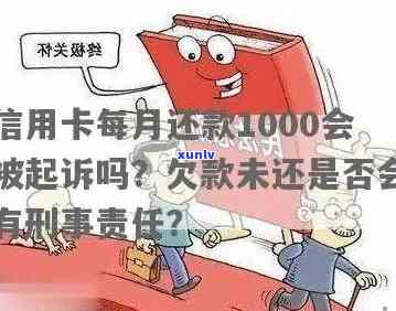 逾期信用卡被骗1000元，是否会面临刑事处罚？