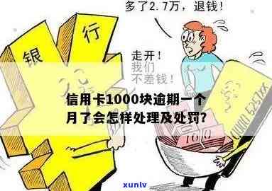 逾期信用卡被骗1000元，是否会面临刑事处罚？