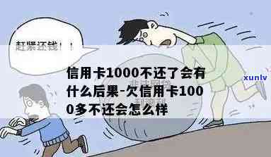 信用卡逾期被骗1000元