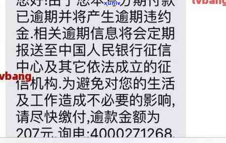 信用卡逾期还款后，银行发送短信通知解析