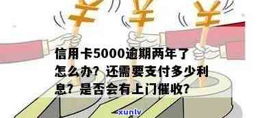 平安信用卡逾期5000元,是否会安排上门?