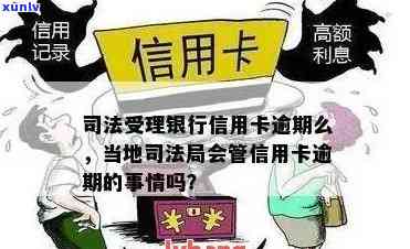 帮银行信用卡逾期的公司影响与法律问题解析