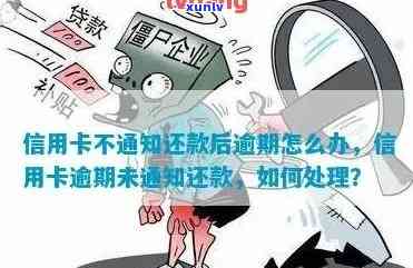 信用卡逾期不通知家人怎么办？家人如何处理信用卡逾期问题？