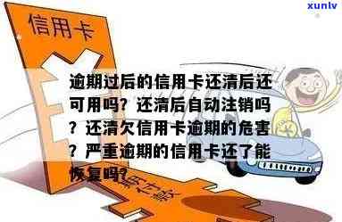 逾期了信用卡如何处理：使用、解封、激活、办理及额度问题